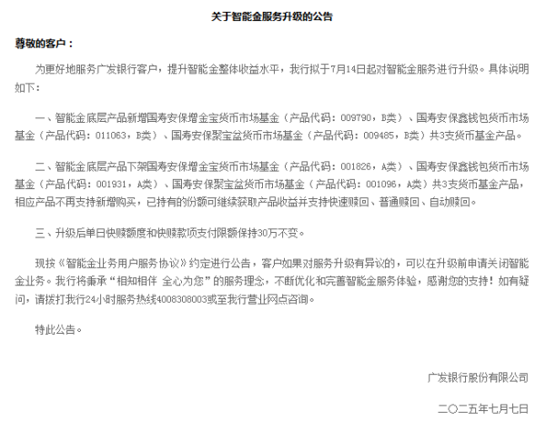 股易配 银行资金争夺战持续打响, 现金管理类理财产品迎多维升级
