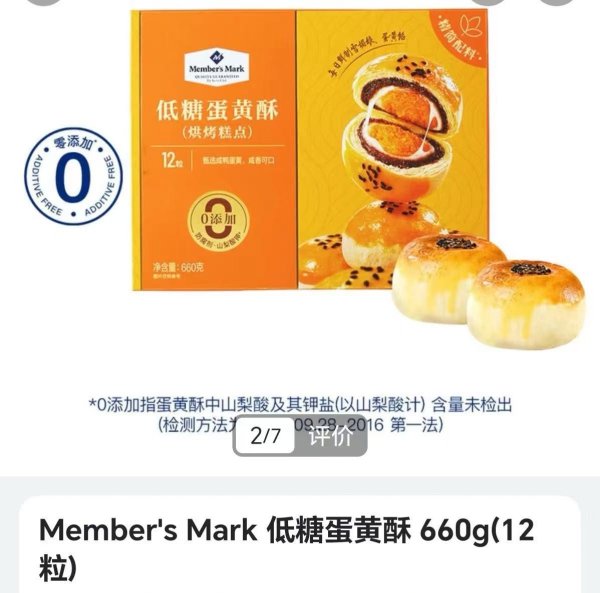 信钰证券 山姆蛋黄酥供应商回应“被下架”: 例行配方升级, 7月下旬会重新上架