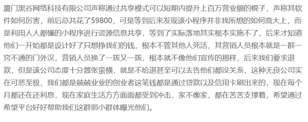 金斧子配资 警惕厦门黑谷科技的诈骗套路