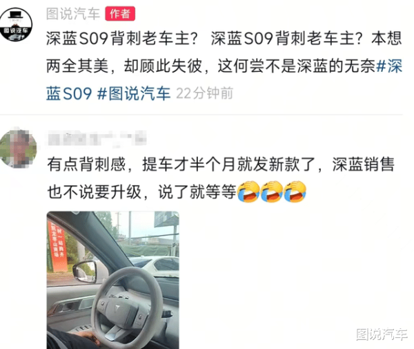 股配所 一觉醒来, 深蓝S09评论区“翻车”了